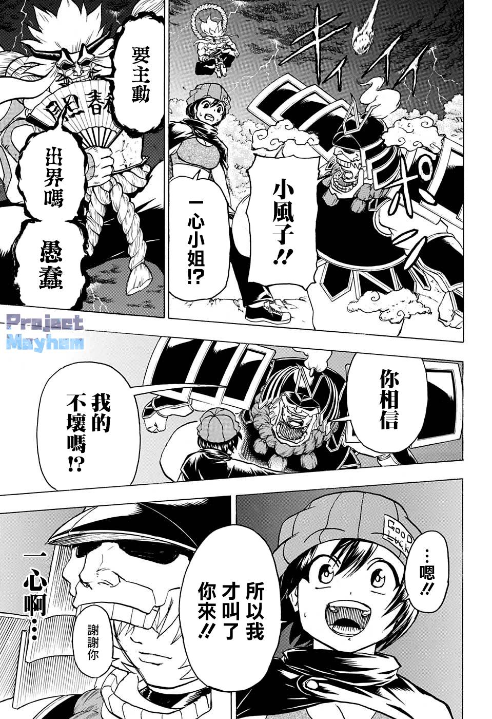 不死不幸 - 第86話 - 3