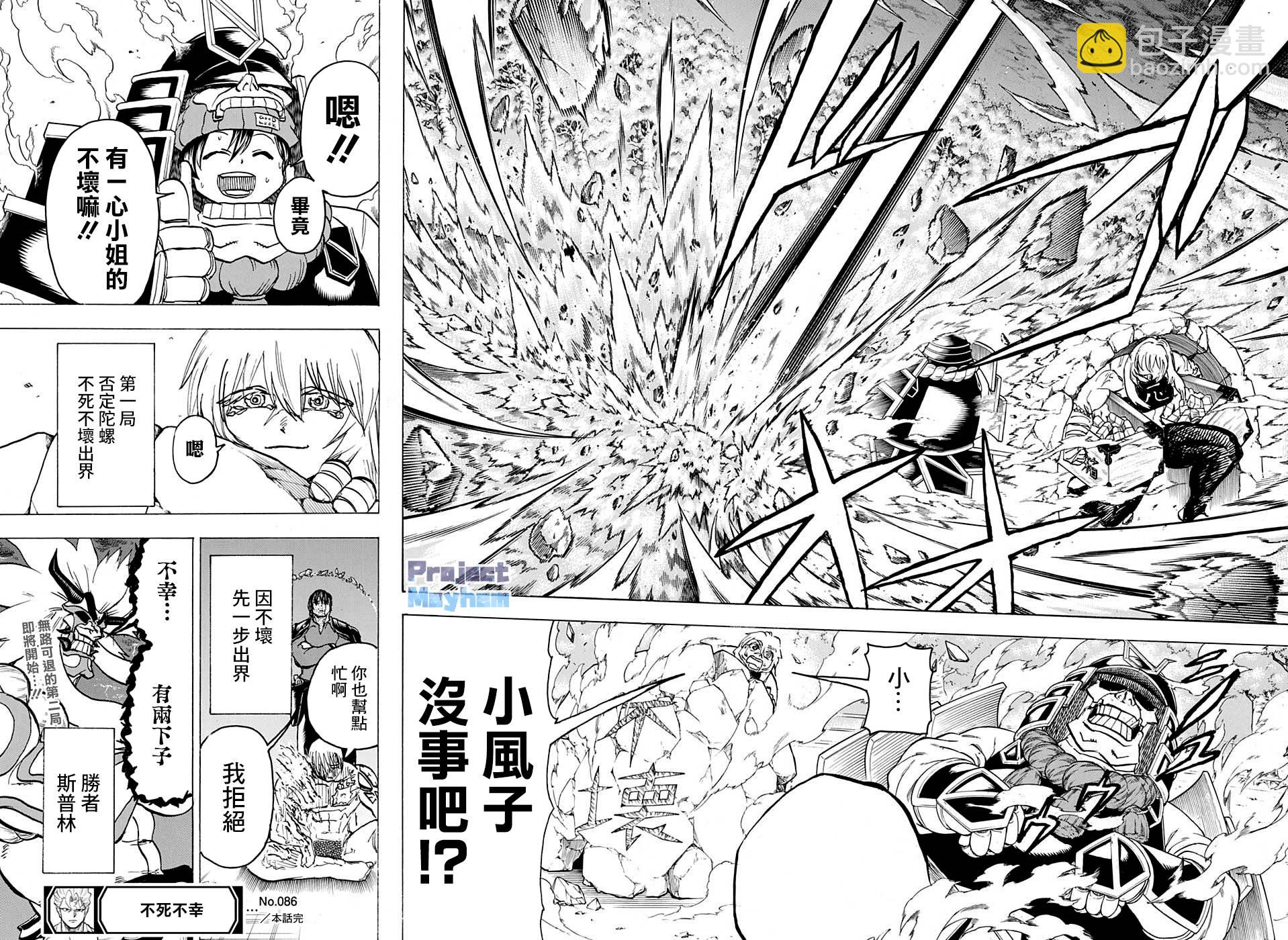 不死不幸 - 第86話 - 1