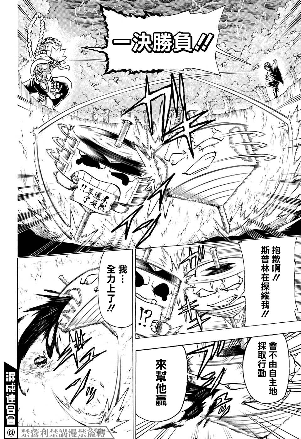 不死不幸 - 第86話 - 2