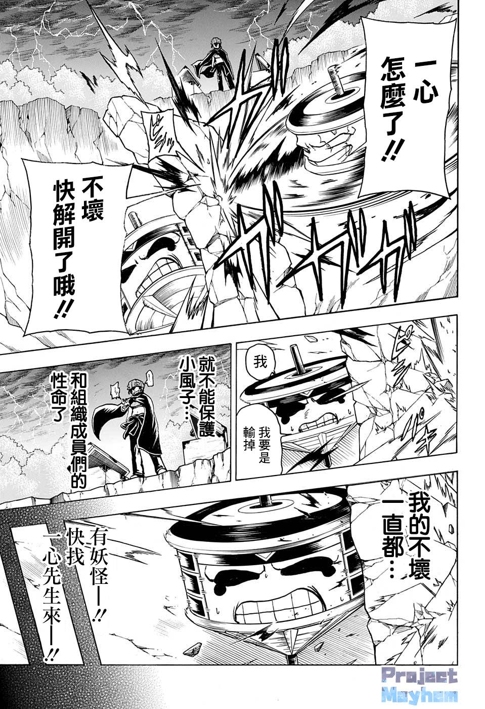 不死不幸 - 第86話 - 3