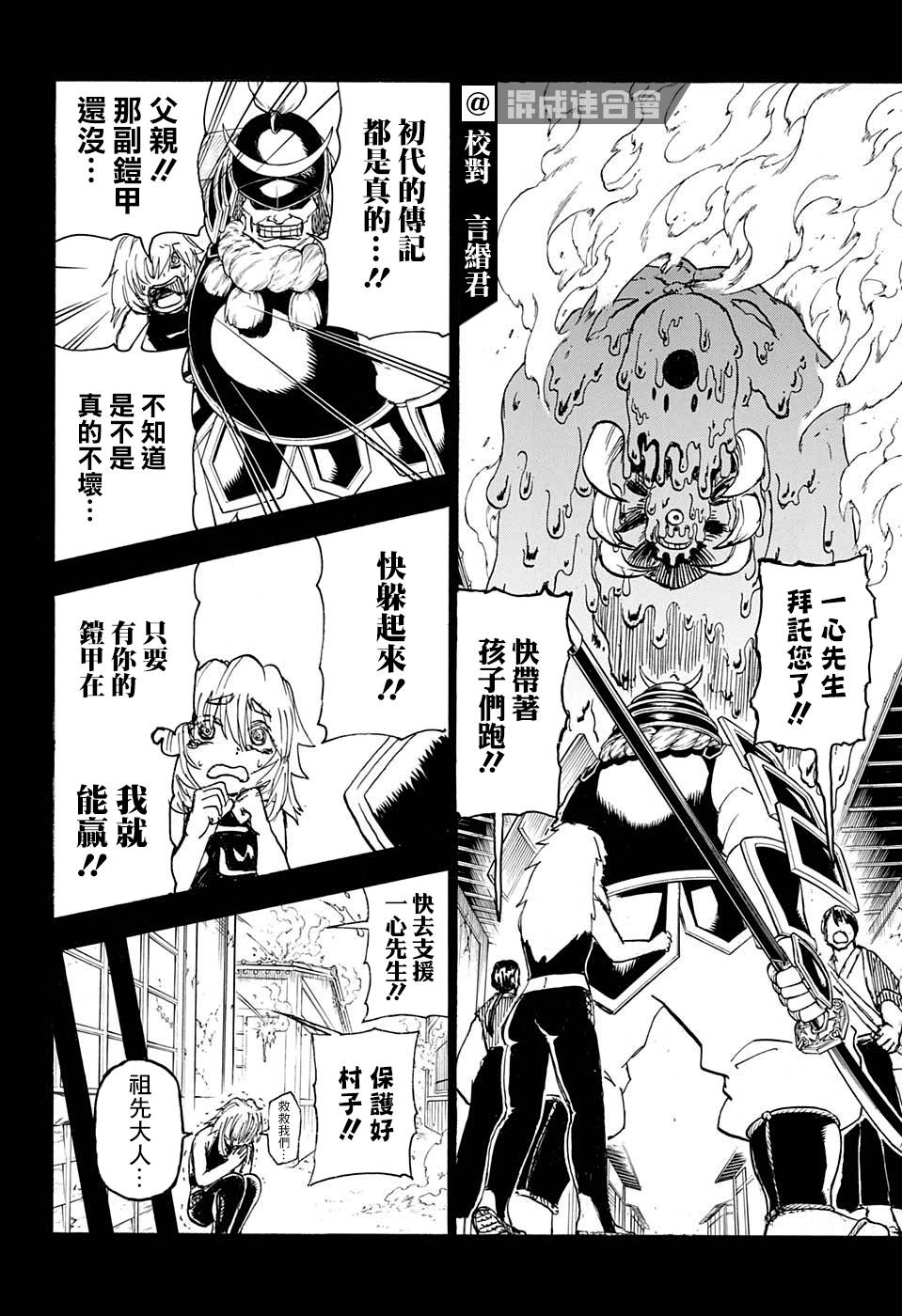 不死不幸 - 第86話 - 4
