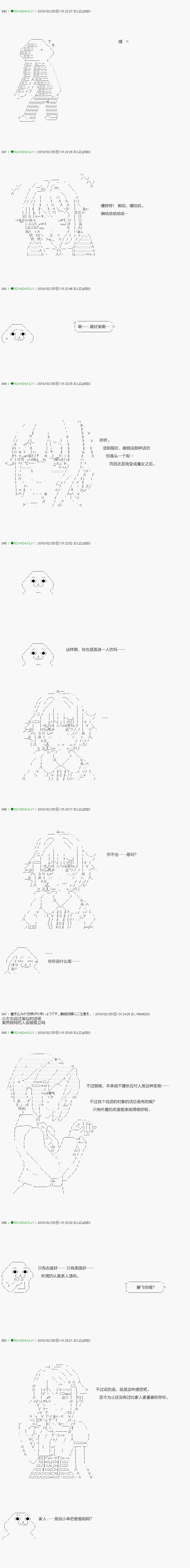 不死的灰姑娘魔女 - 第87.2話 - 3