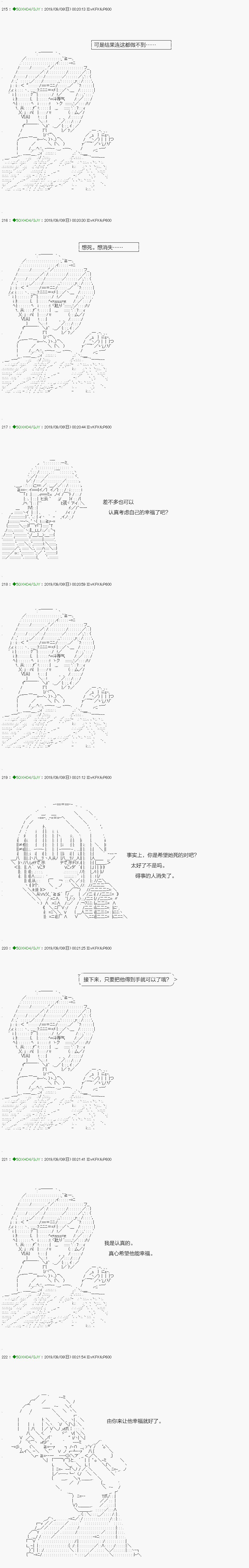 不死的灰姑娘魔女 - 解咒篇：18-2話 - 3