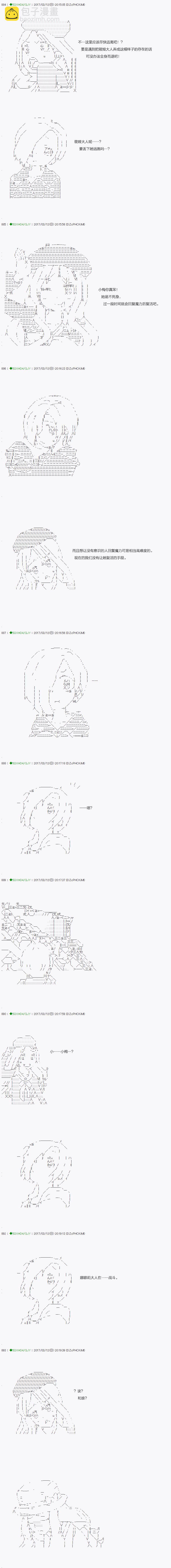 不死的灰姑娘魔女 - 第48.1話 - 3