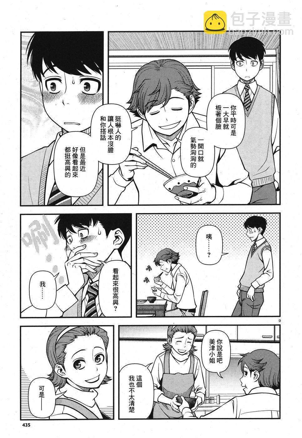 不死的棱線 - 第02卷(1/4) - 2