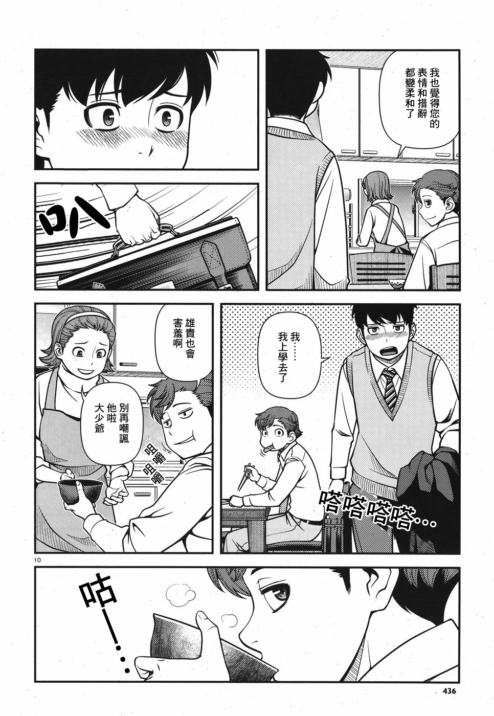 不死的棱線 - 第02卷(1/4) - 3