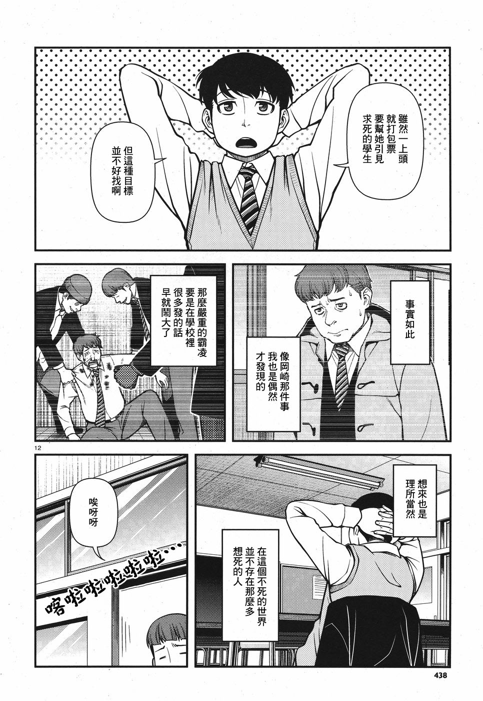 不死的棱線 - 第02卷(1/4) - 5
