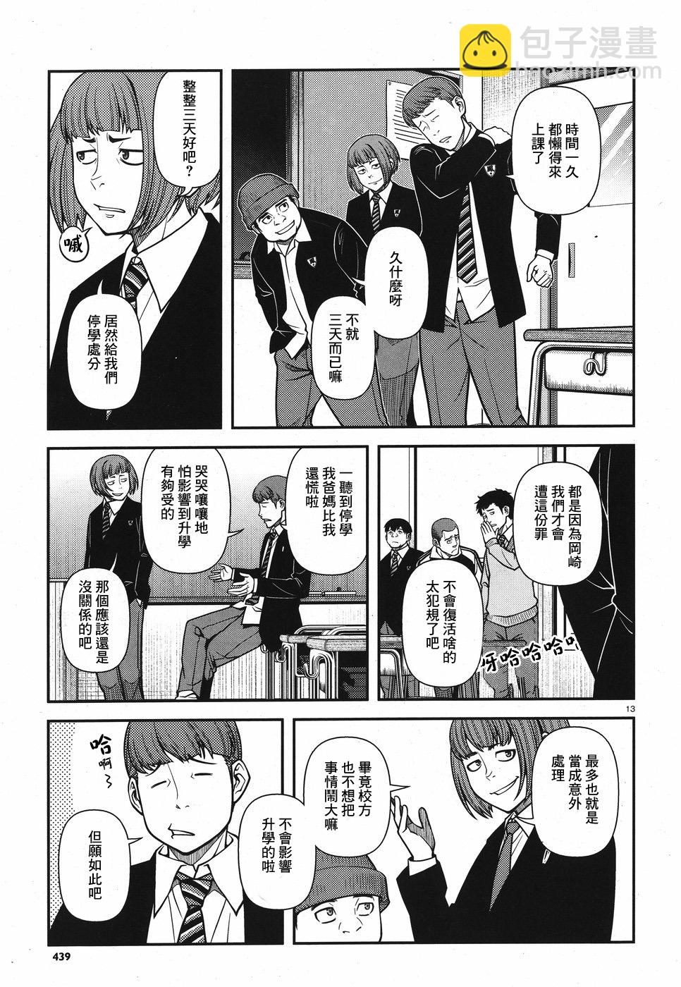 不死的棱線 - 第02卷(1/4) - 6