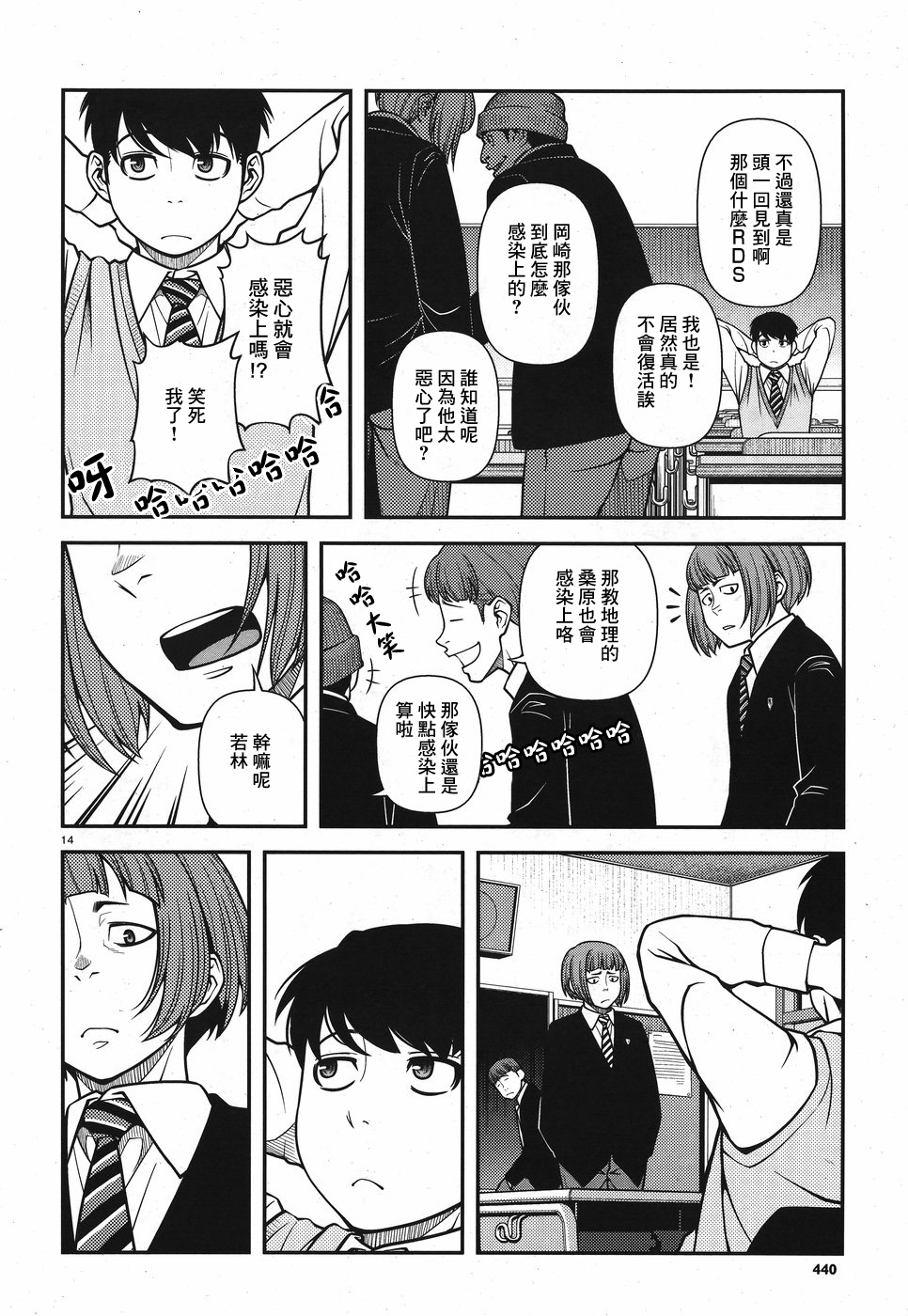 不死的棱線 - 第02卷(1/4) - 7
