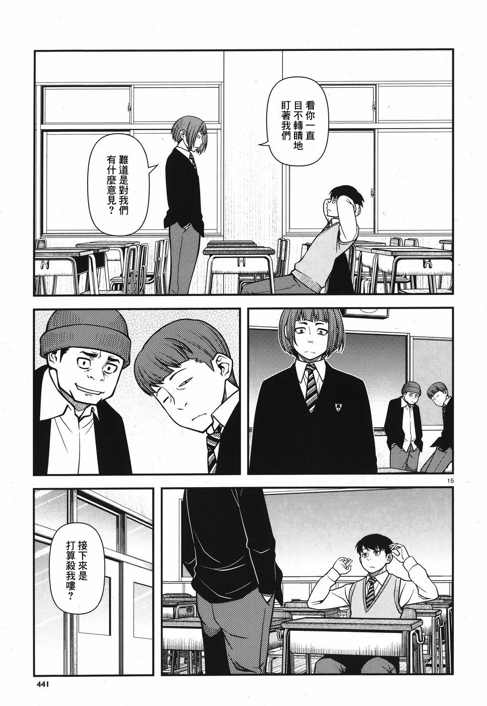 不死的棱線 - 第02卷(1/4) - 8
