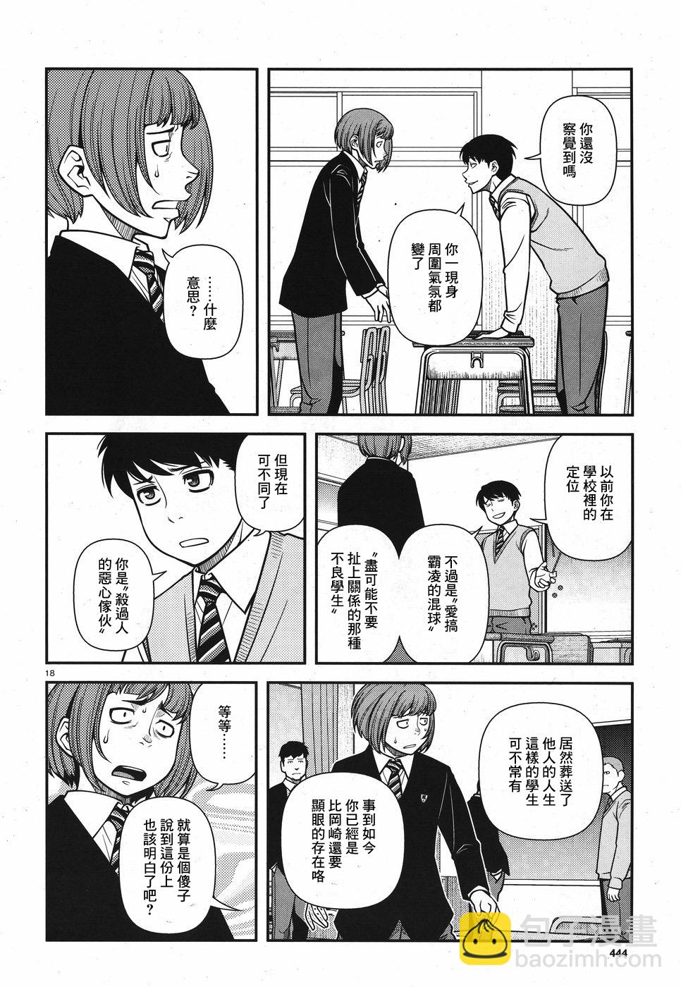 不死的棱線 - 第02卷(1/4) - 3