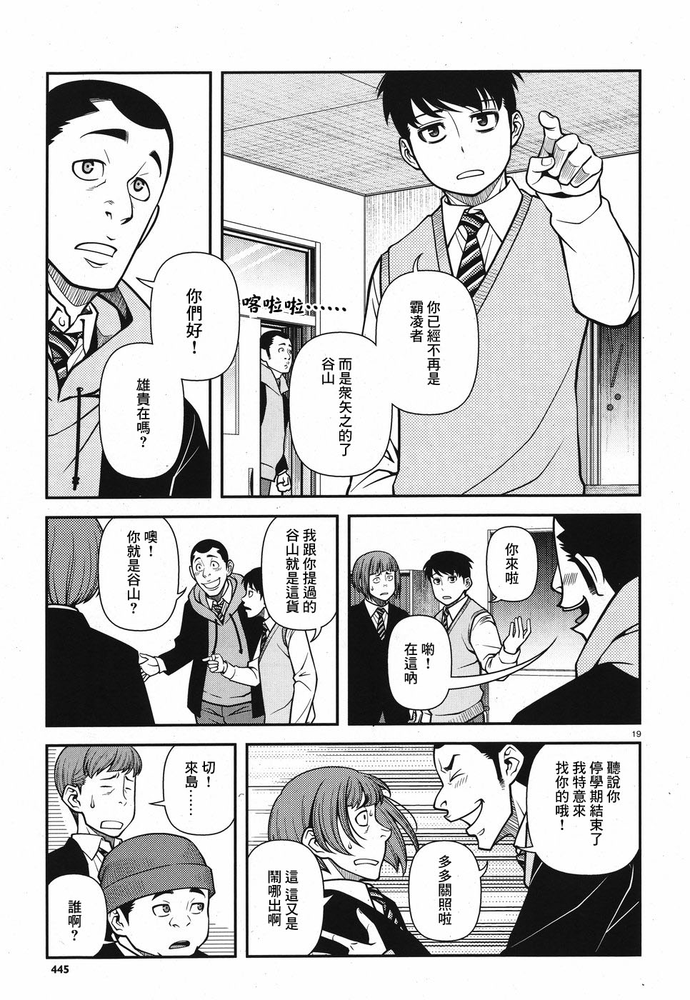 不死的棱線 - 第02卷(1/4) - 4