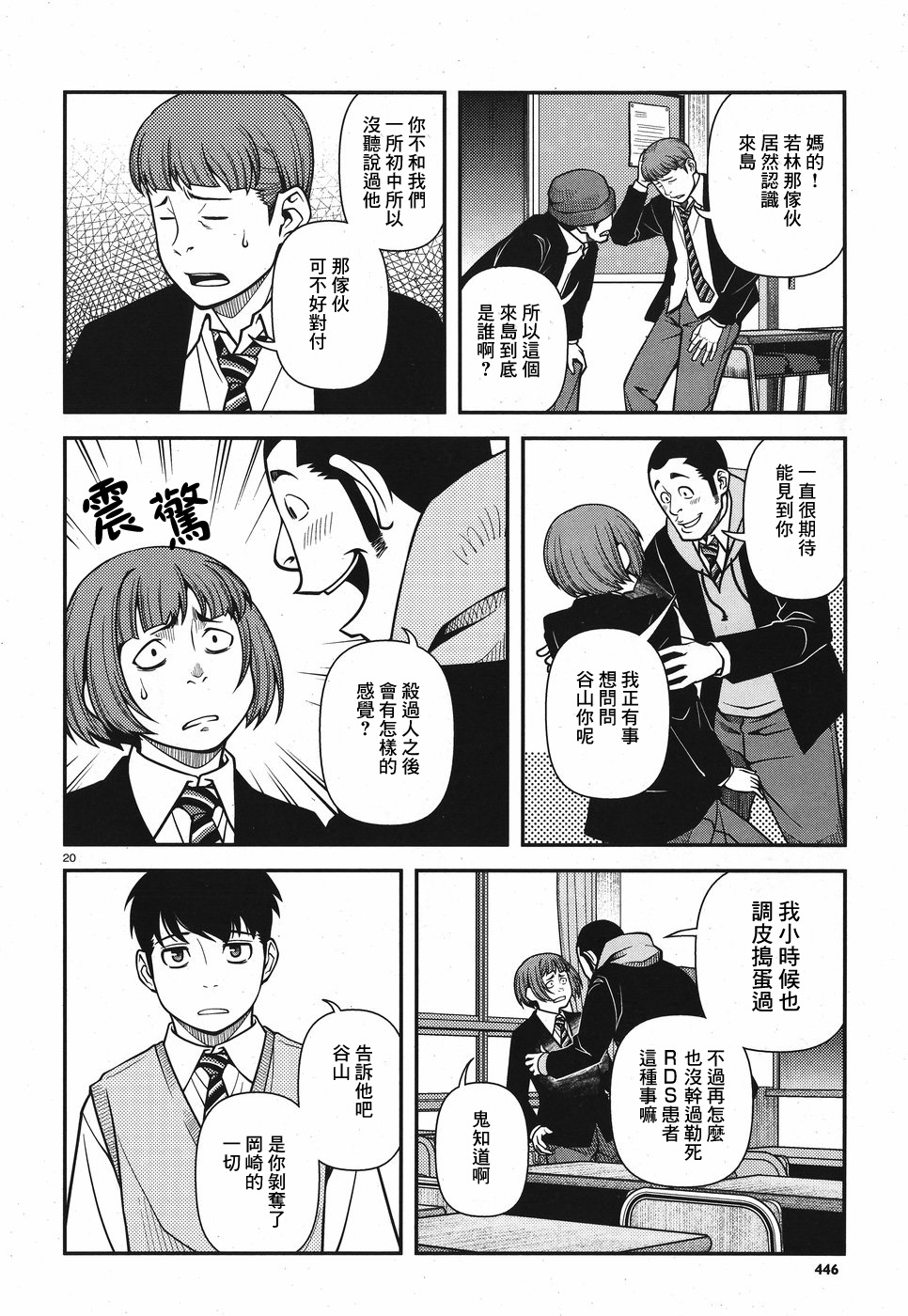 不死的棱線 - 第02卷(1/4) - 5