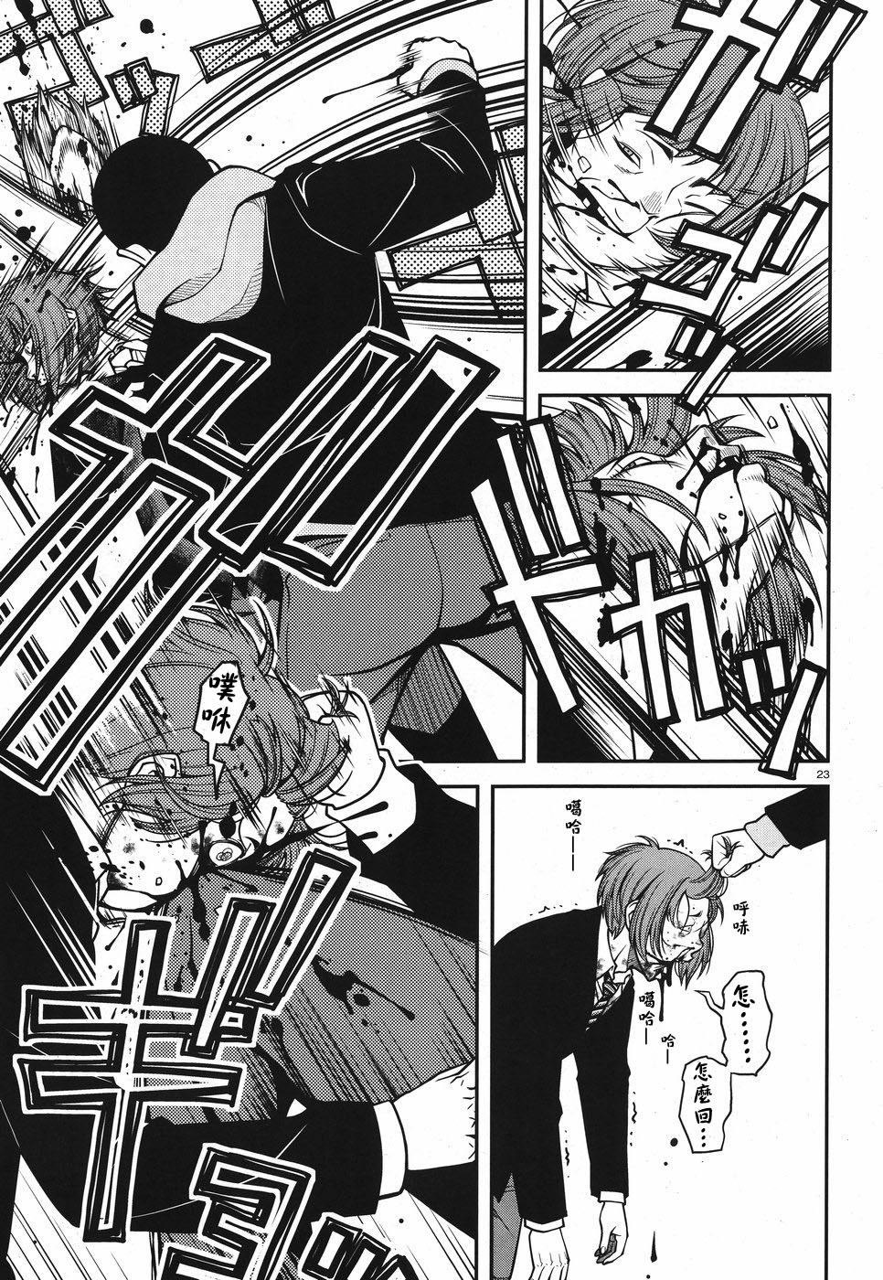 不死的棱線 - 第02卷(1/4) - 8