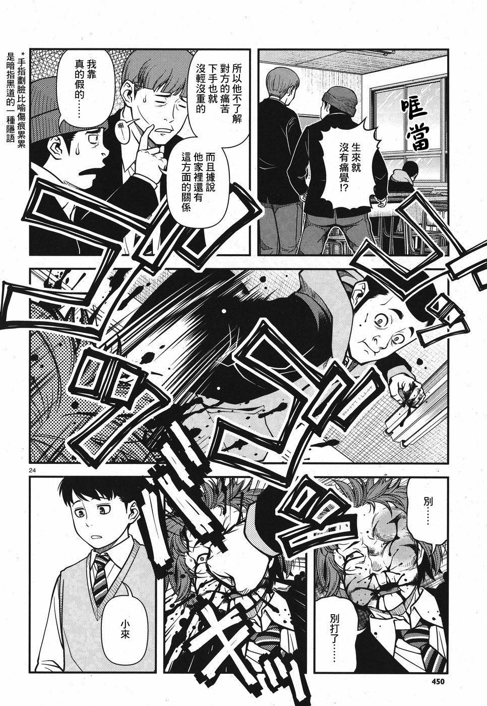 不死的棱線 - 第02卷(1/4) - 1