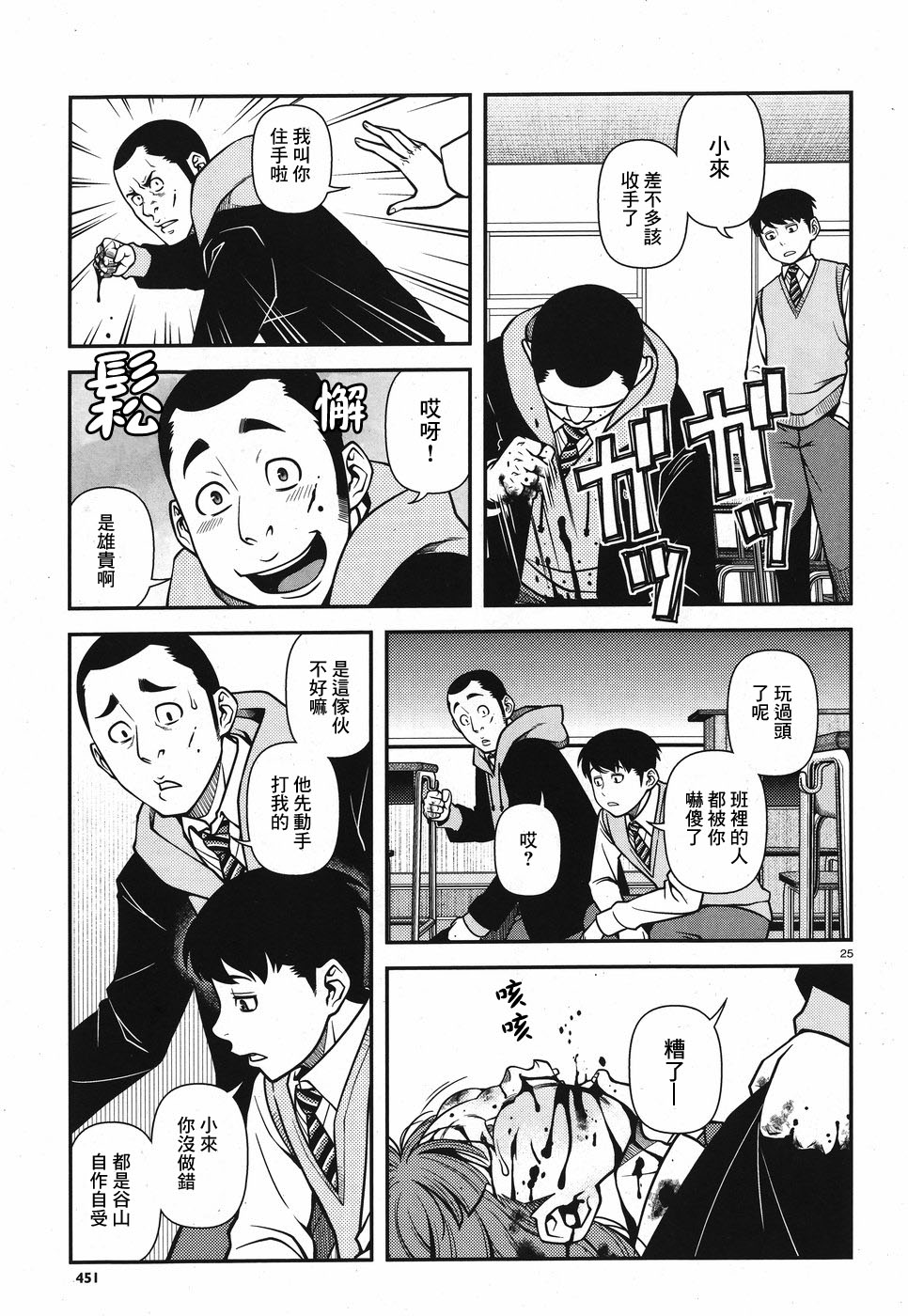 不死的棱線 - 第02卷(1/4) - 2