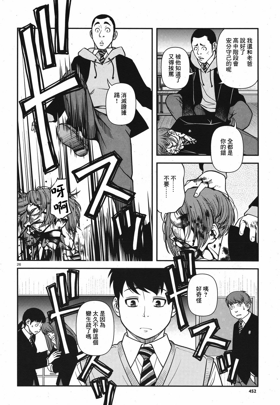 不死的棱線 - 第02卷(1/4) - 3