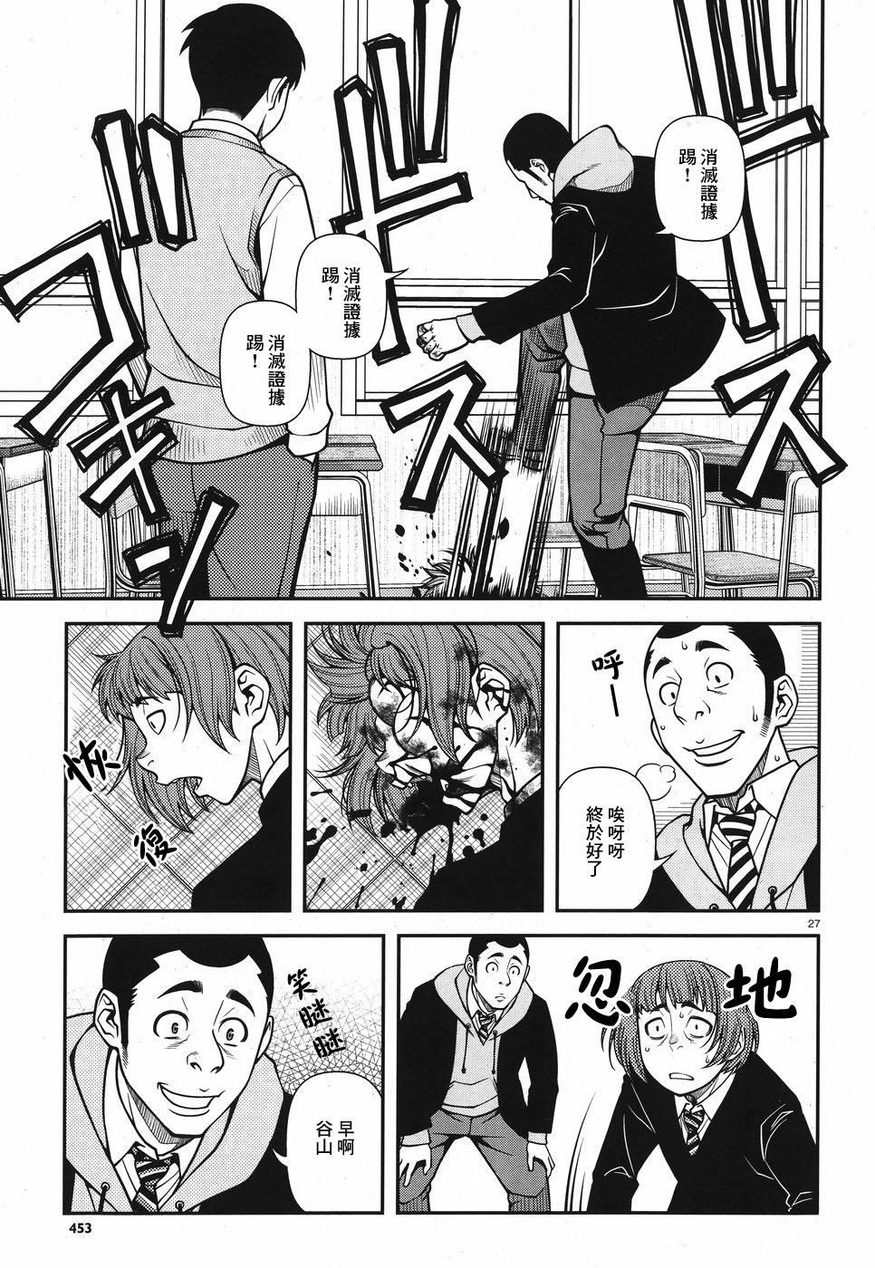 不死的棱線 - 第02卷(1/4) - 4