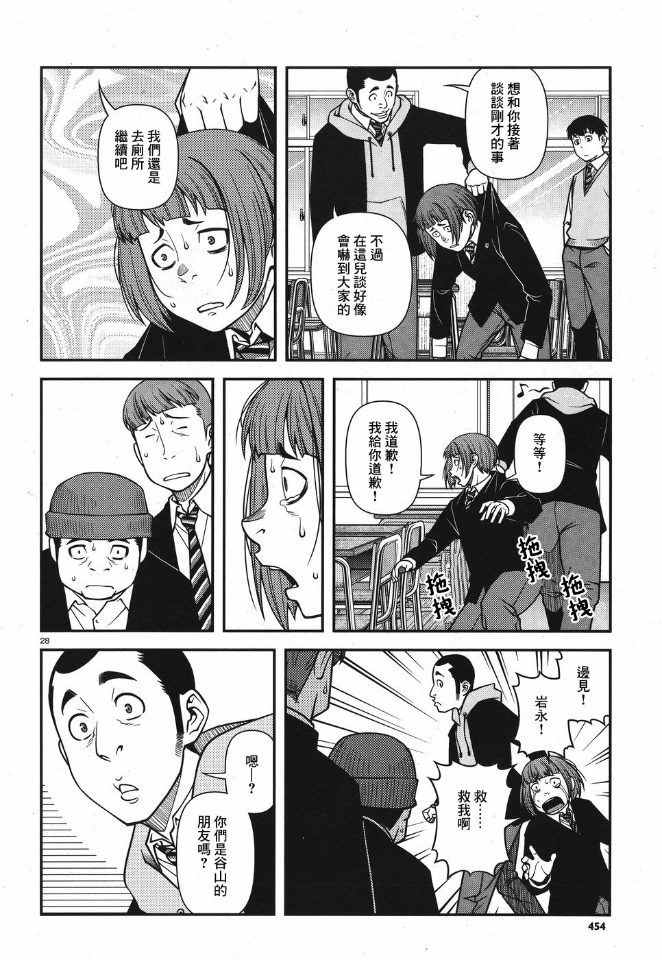 不死的棱線 - 第02卷(1/4) - 5