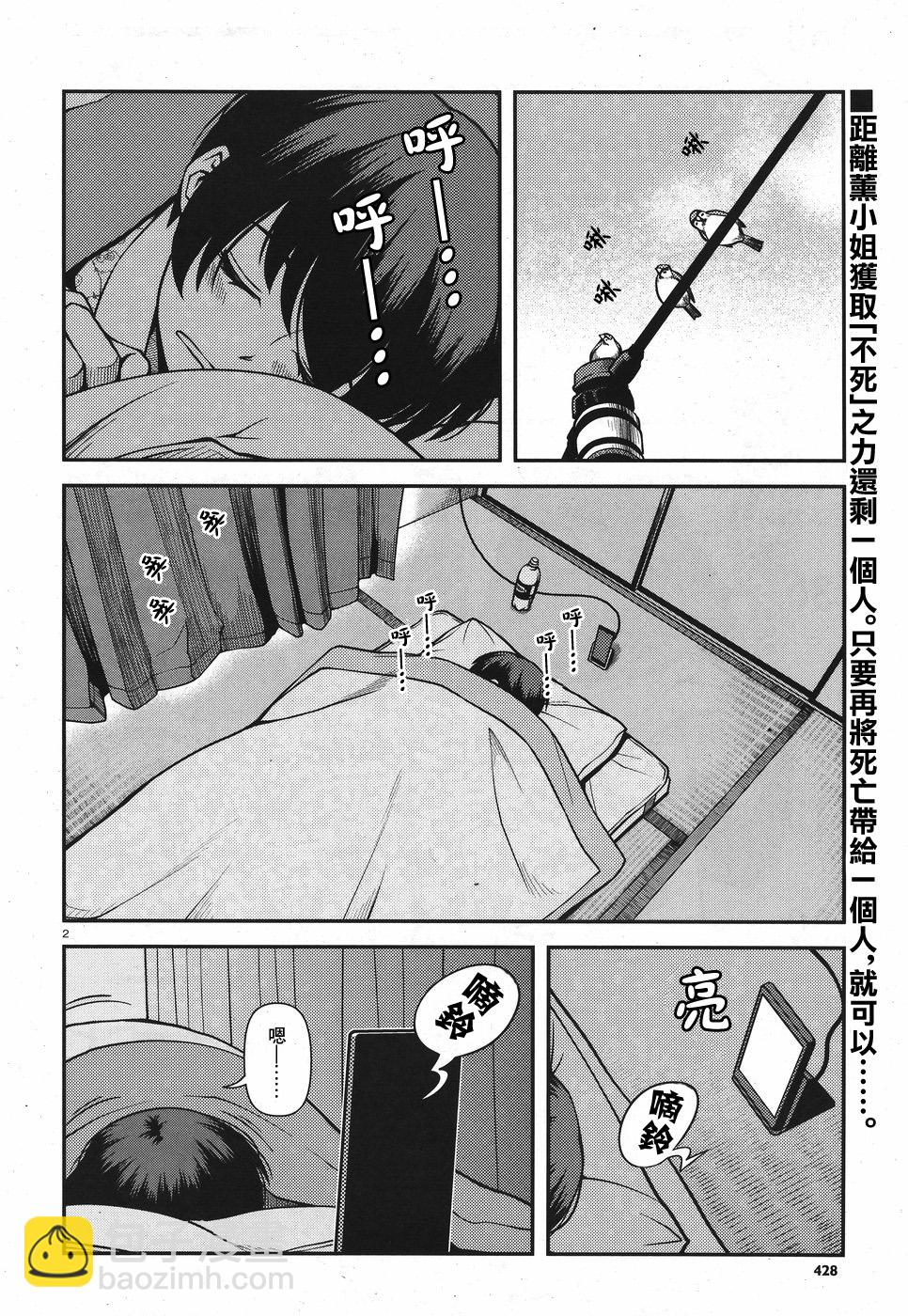 不死的棱線 - 第02卷(1/4) - 3