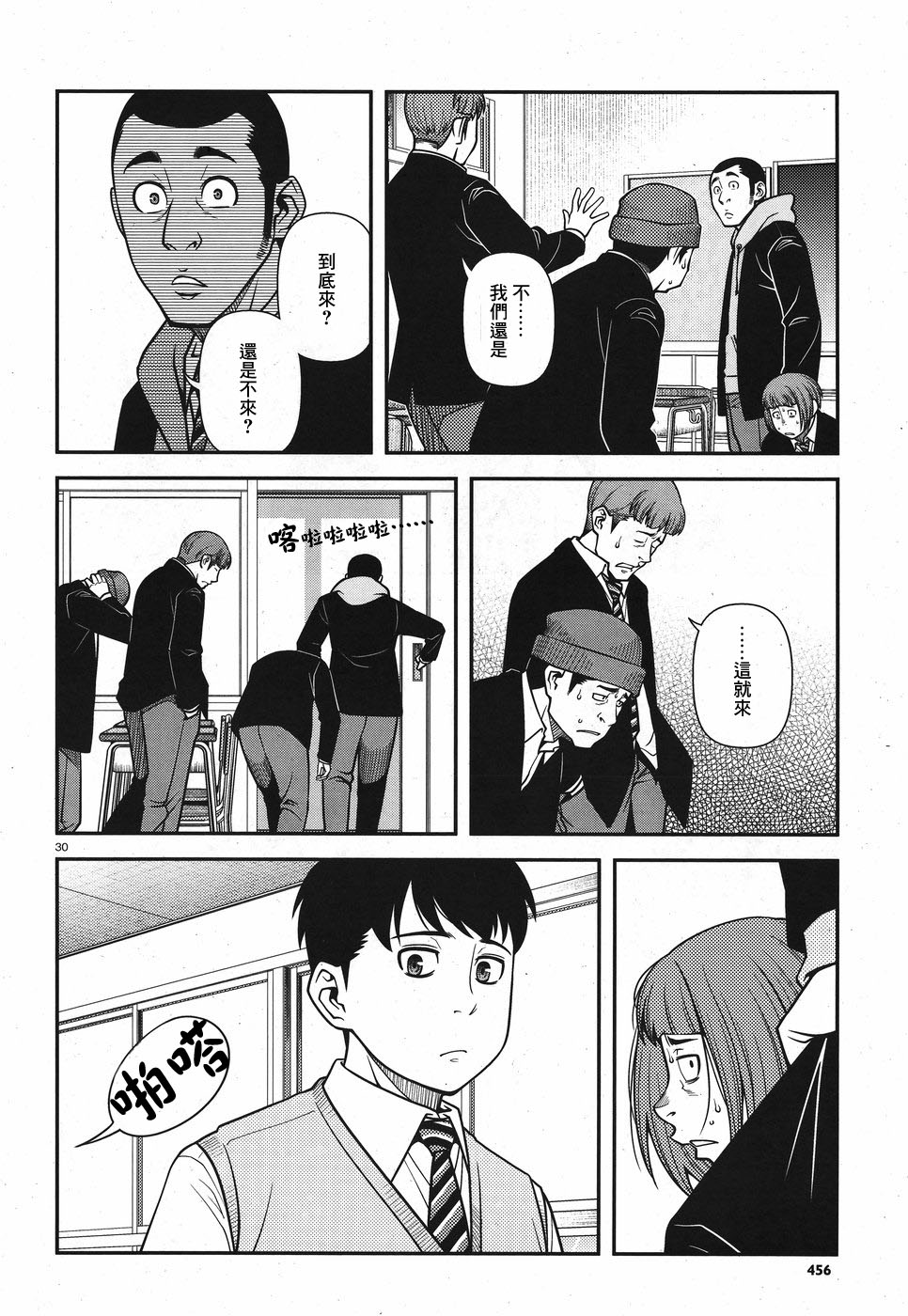 不死的棱線 - 第02卷(1/4) - 7