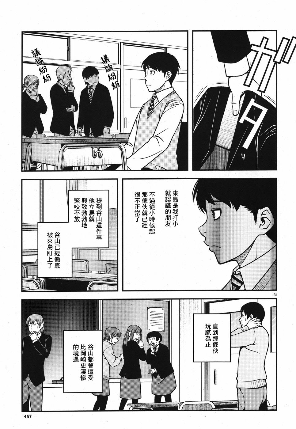 不死的棱線 - 第02卷(1/4) - 8