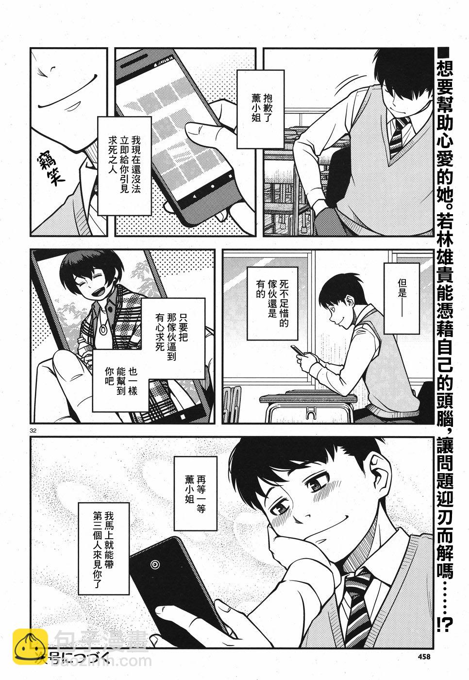 不死的棱線 - 第02卷(1/4) - 1