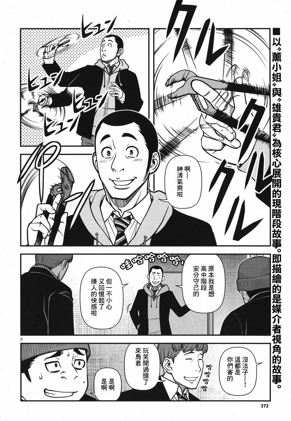 不死的棱線 - 第02卷(1/4) - 3