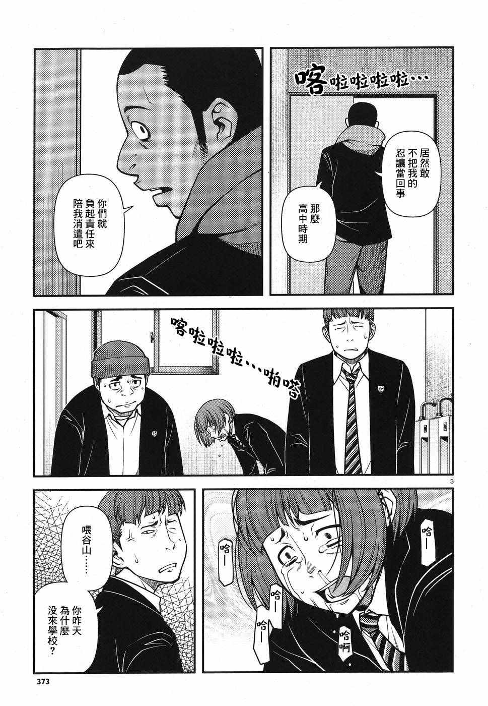 不死的棱線 - 第02卷(1/4) - 4