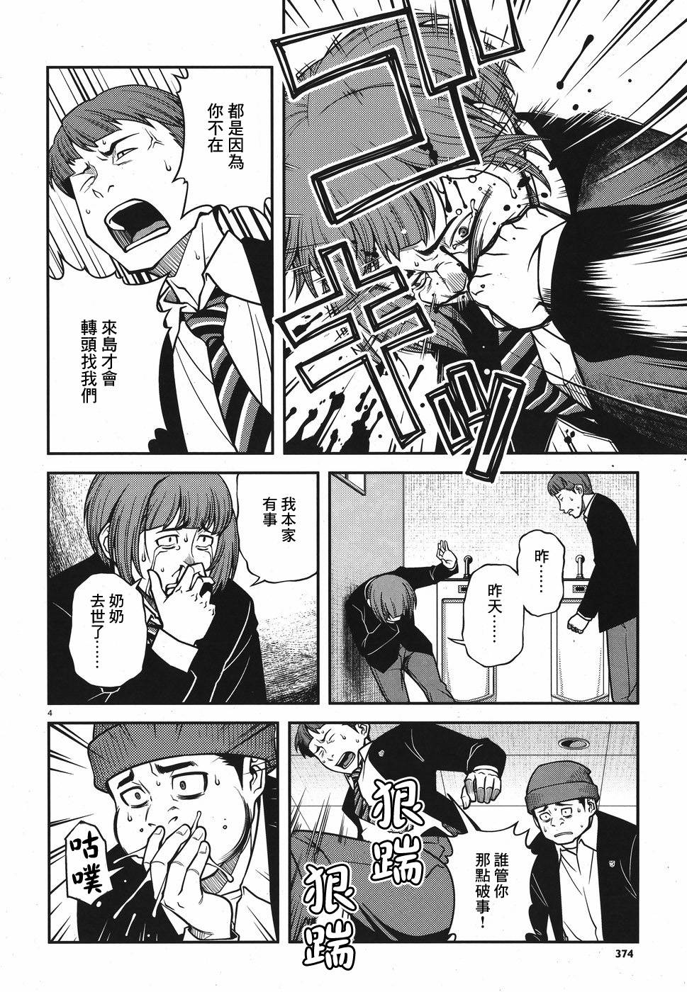 不死的棱線 - 第02卷(1/4) - 5