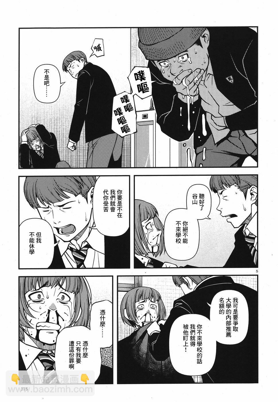 不死的棱線 - 第02卷(1/4) - 6