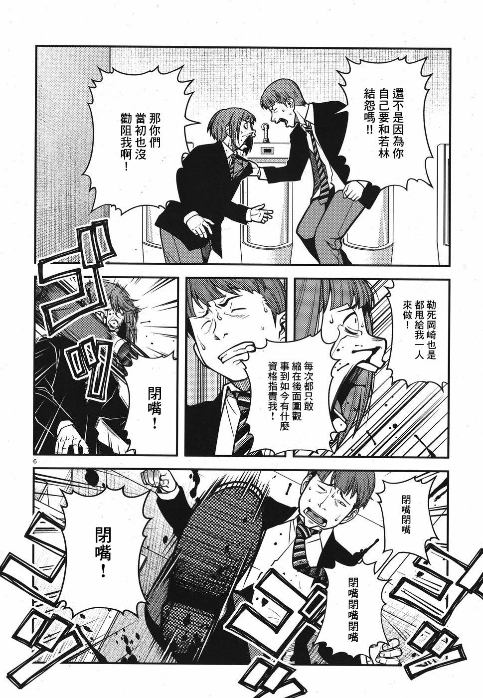 不死的棱線 - 第02卷(1/4) - 7