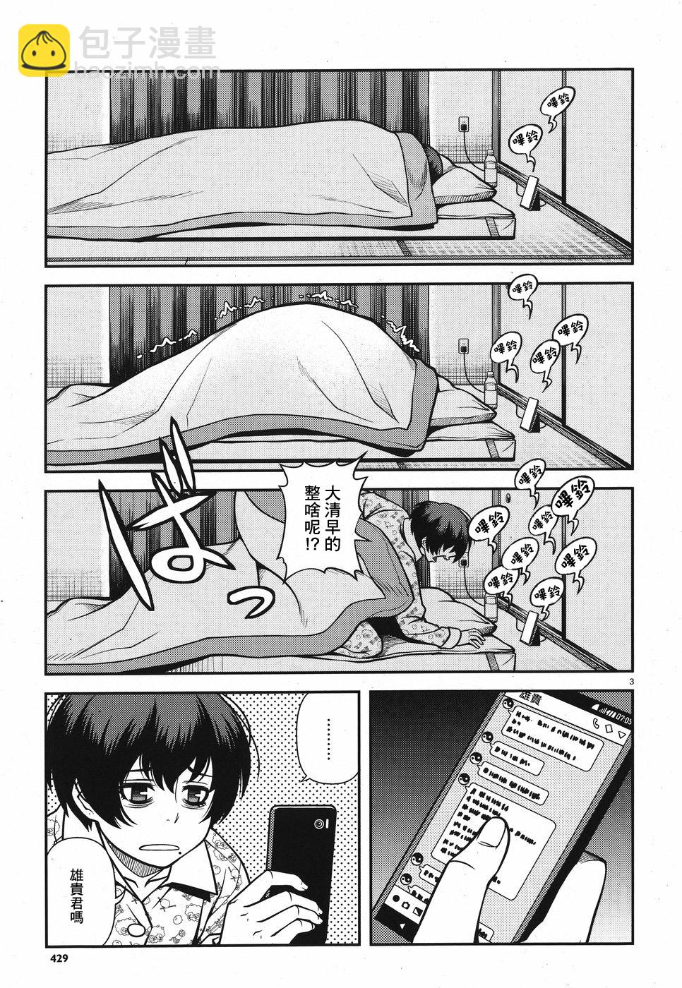 不死的棱線 - 第02卷(1/4) - 4