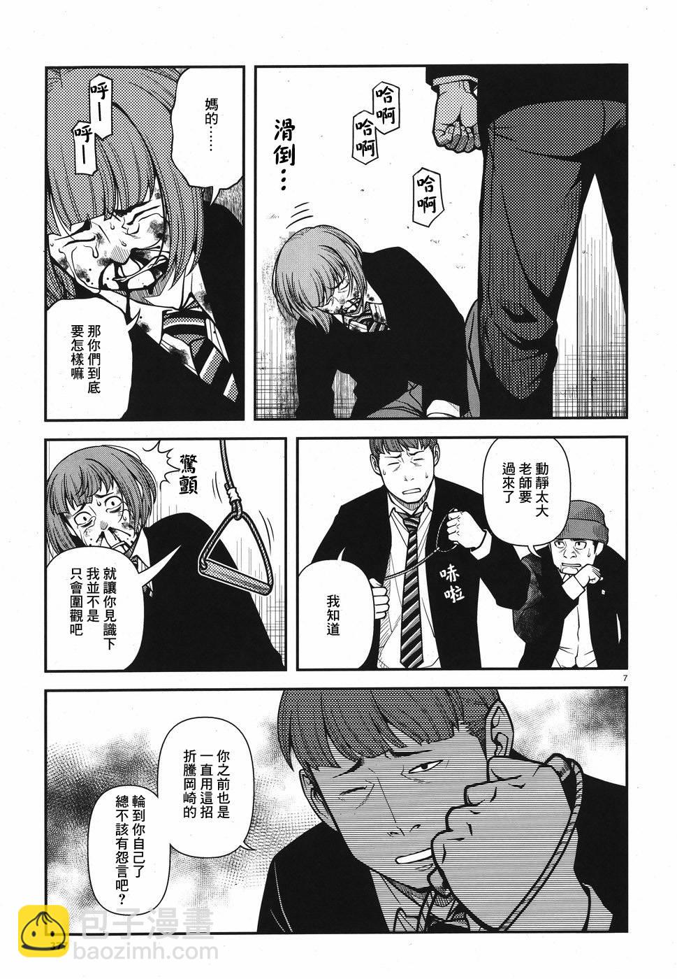 不死的棱線 - 第02卷(1/4) - 8