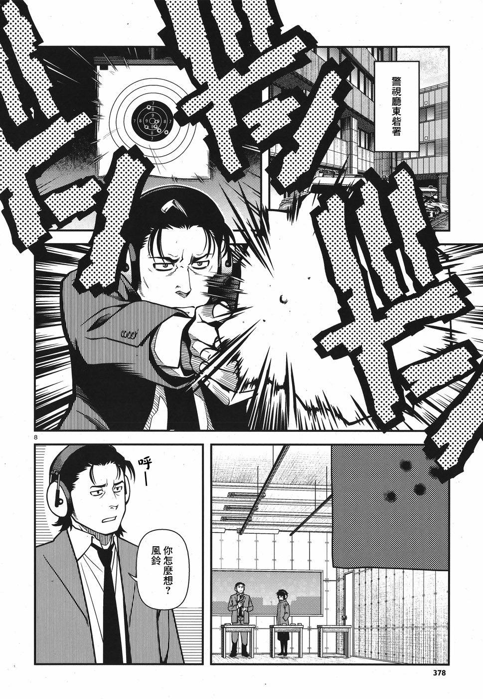 不死的棱線 - 第02卷(1/4) - 1