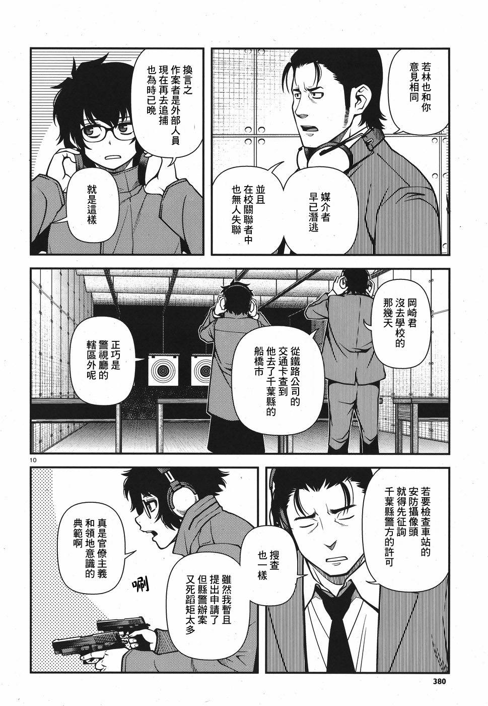 不死的棱線 - 第02卷(1/4) - 3