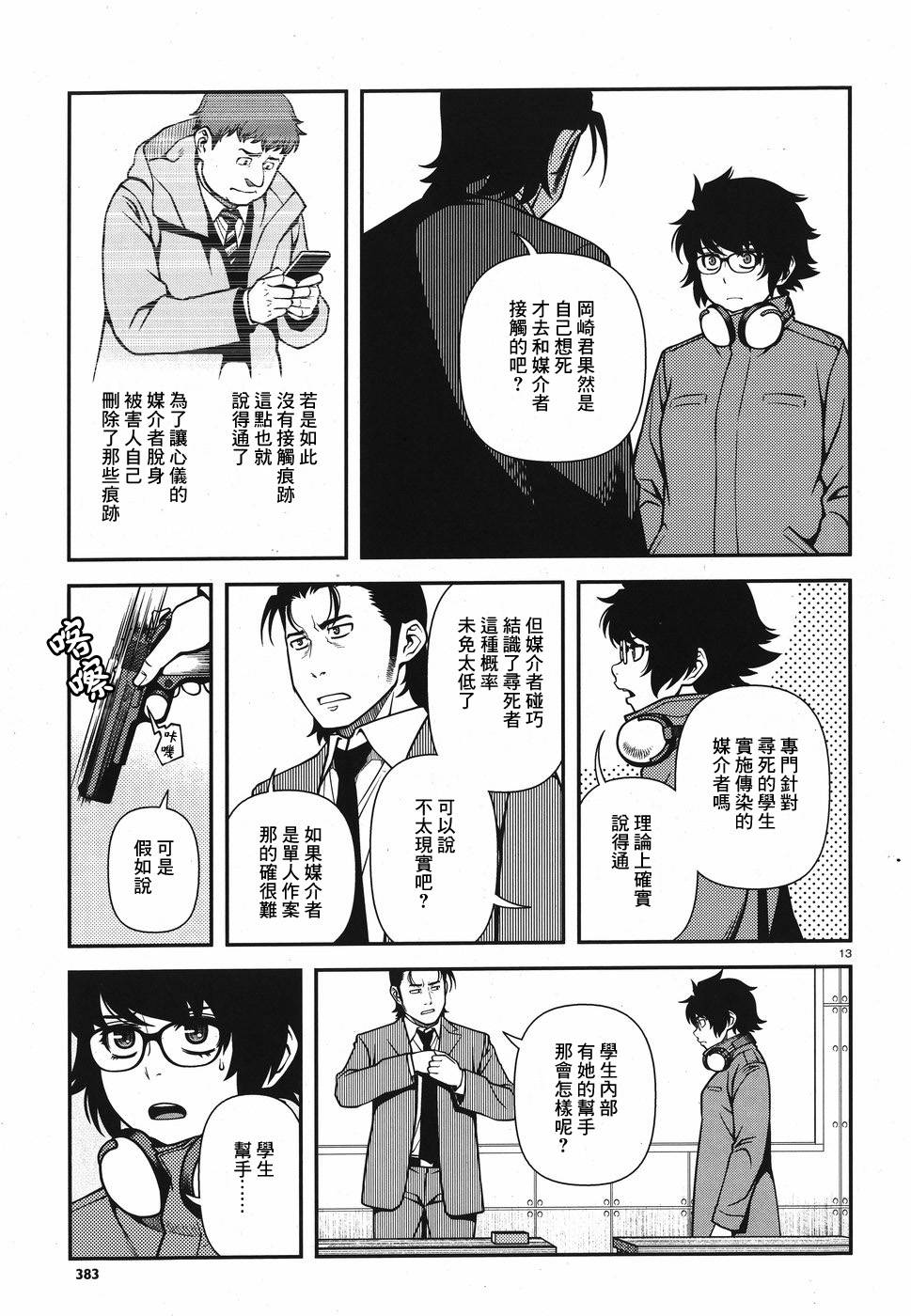 不死的棱線 - 第02卷(1/4) - 6