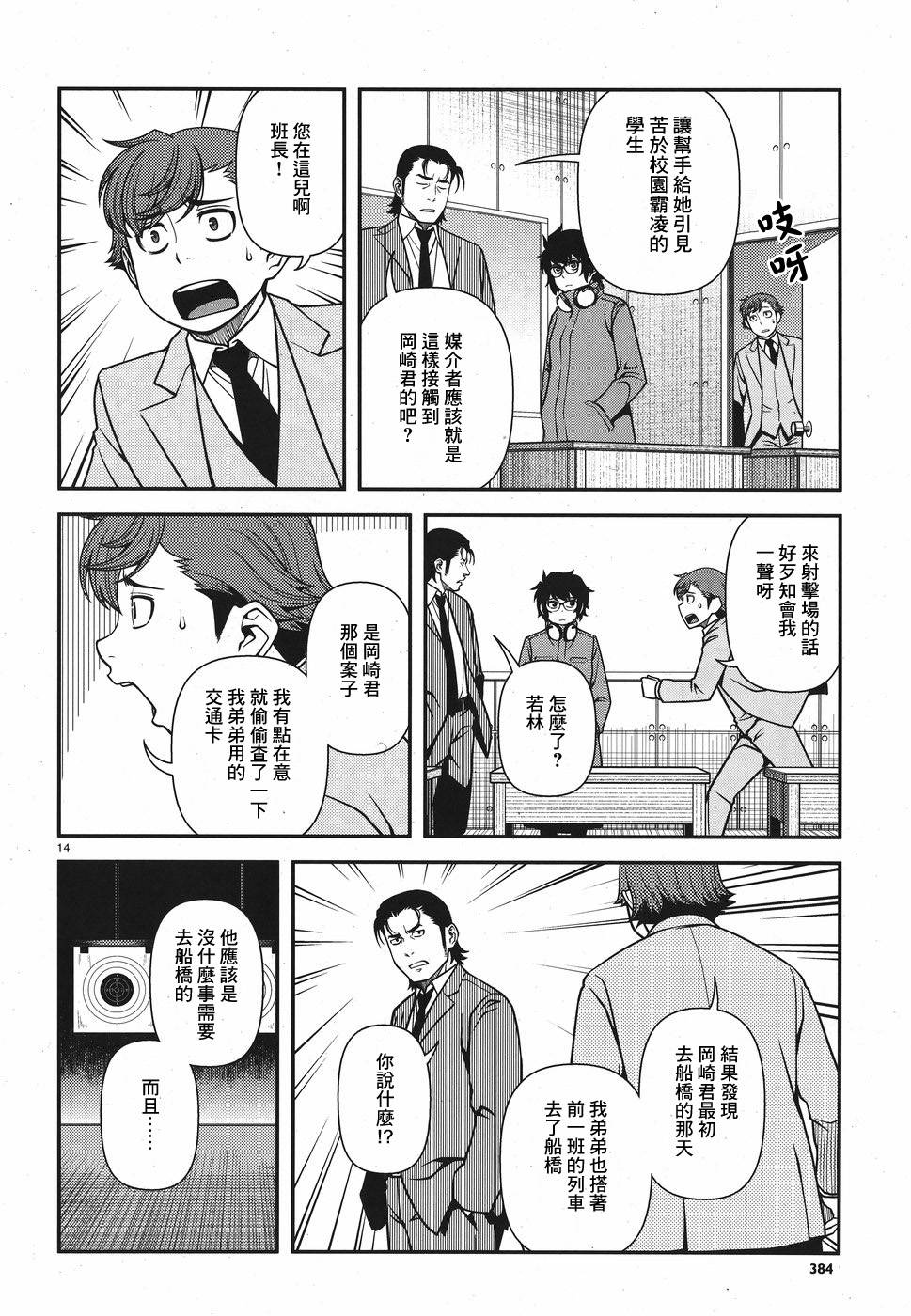 不死的棱線 - 第02卷(1/4) - 7