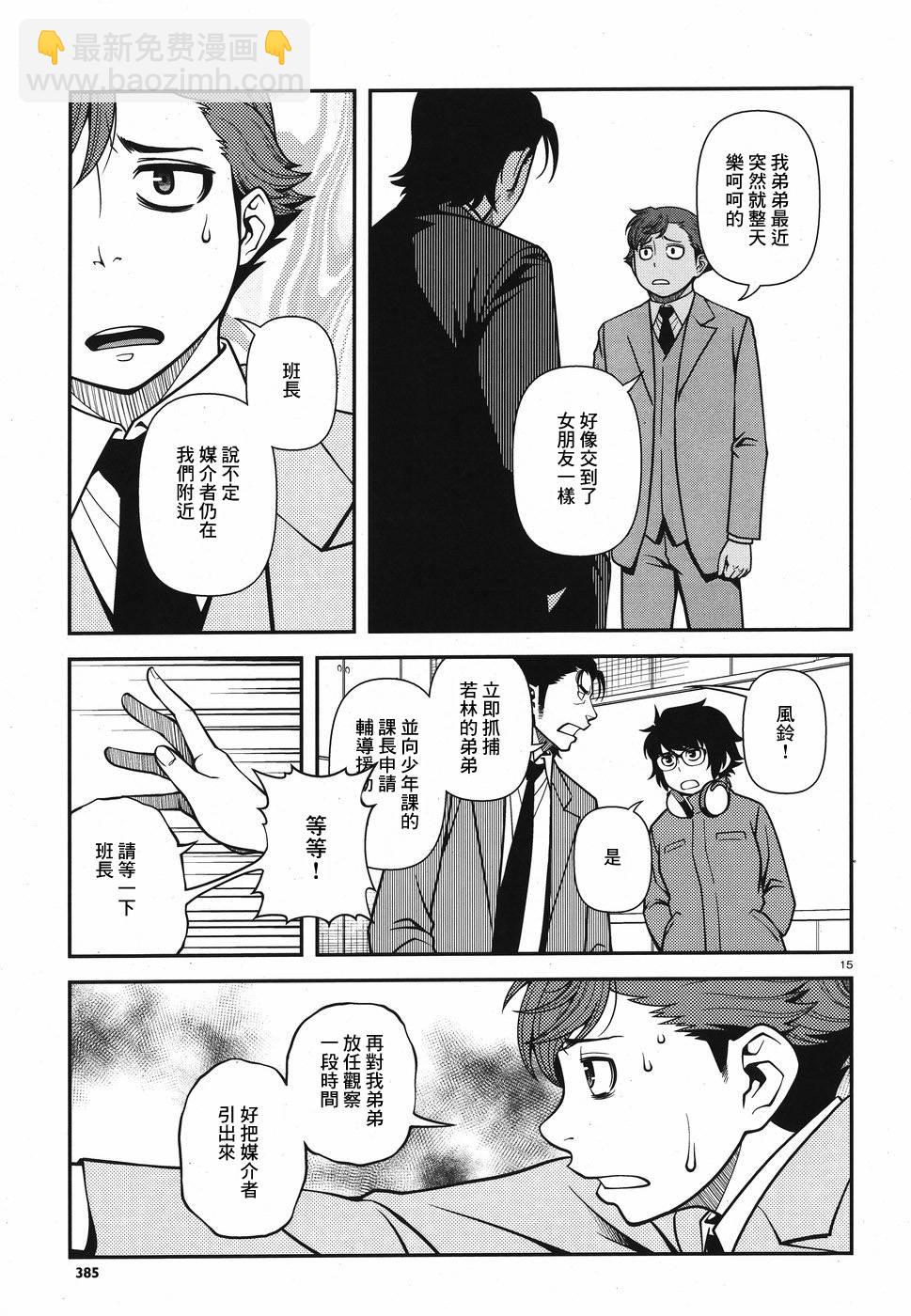 不死的棱線 - 第02卷(1/4) - 8