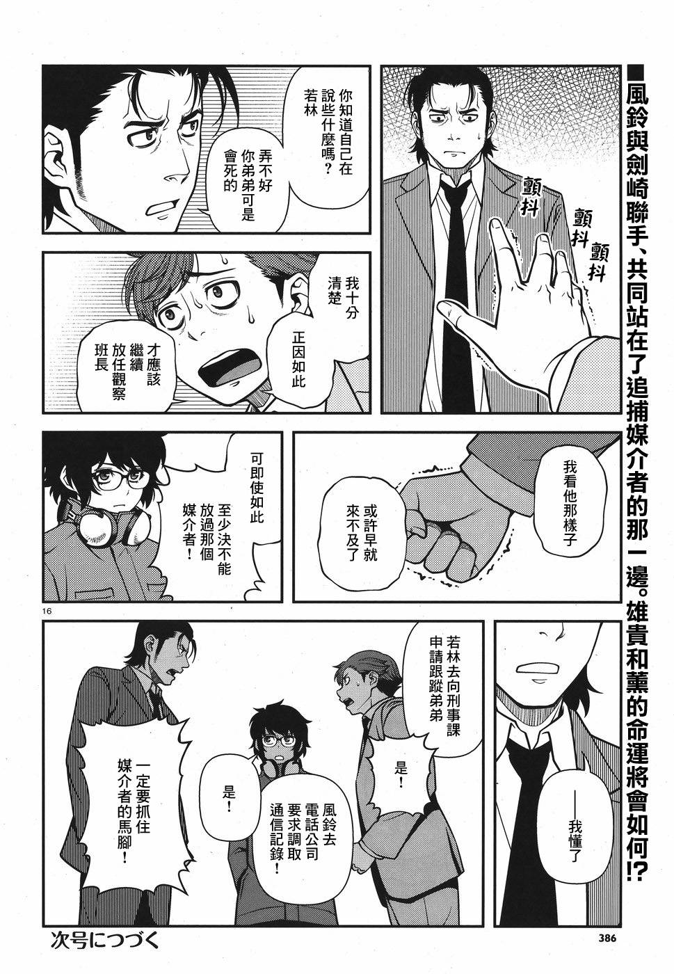 不死的棱線 - 第02卷(1/4) - 1