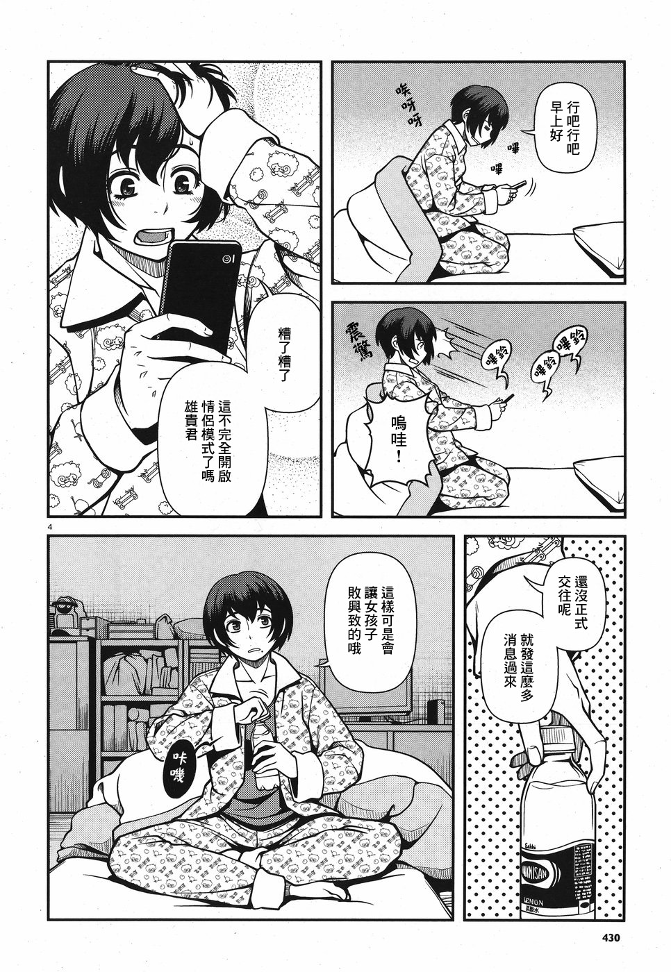 不死的棱線 - 第02卷(1/4) - 5