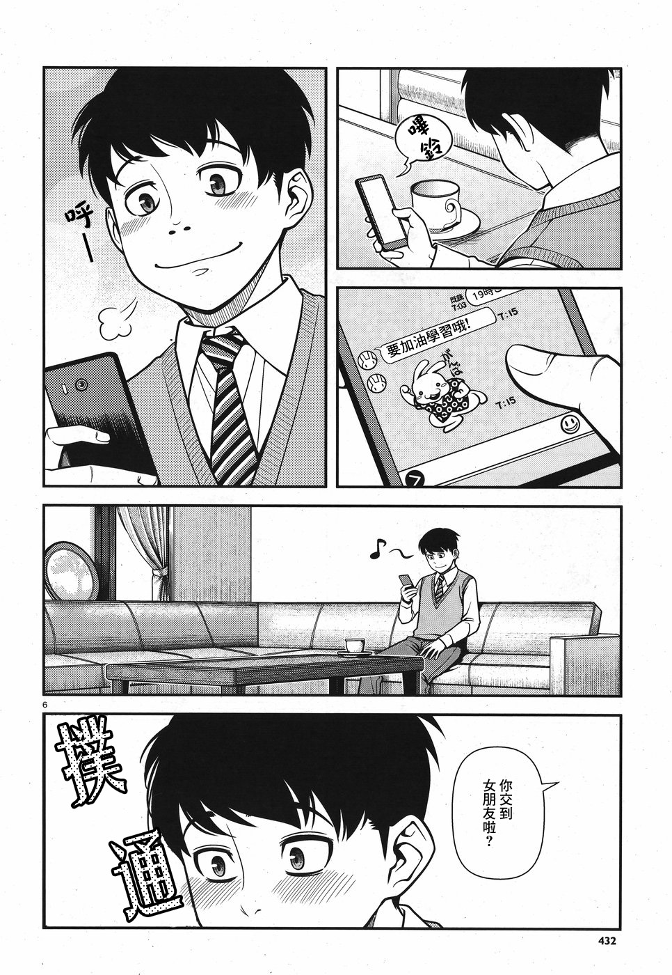 不死的棱線 - 第02卷(1/4) - 7