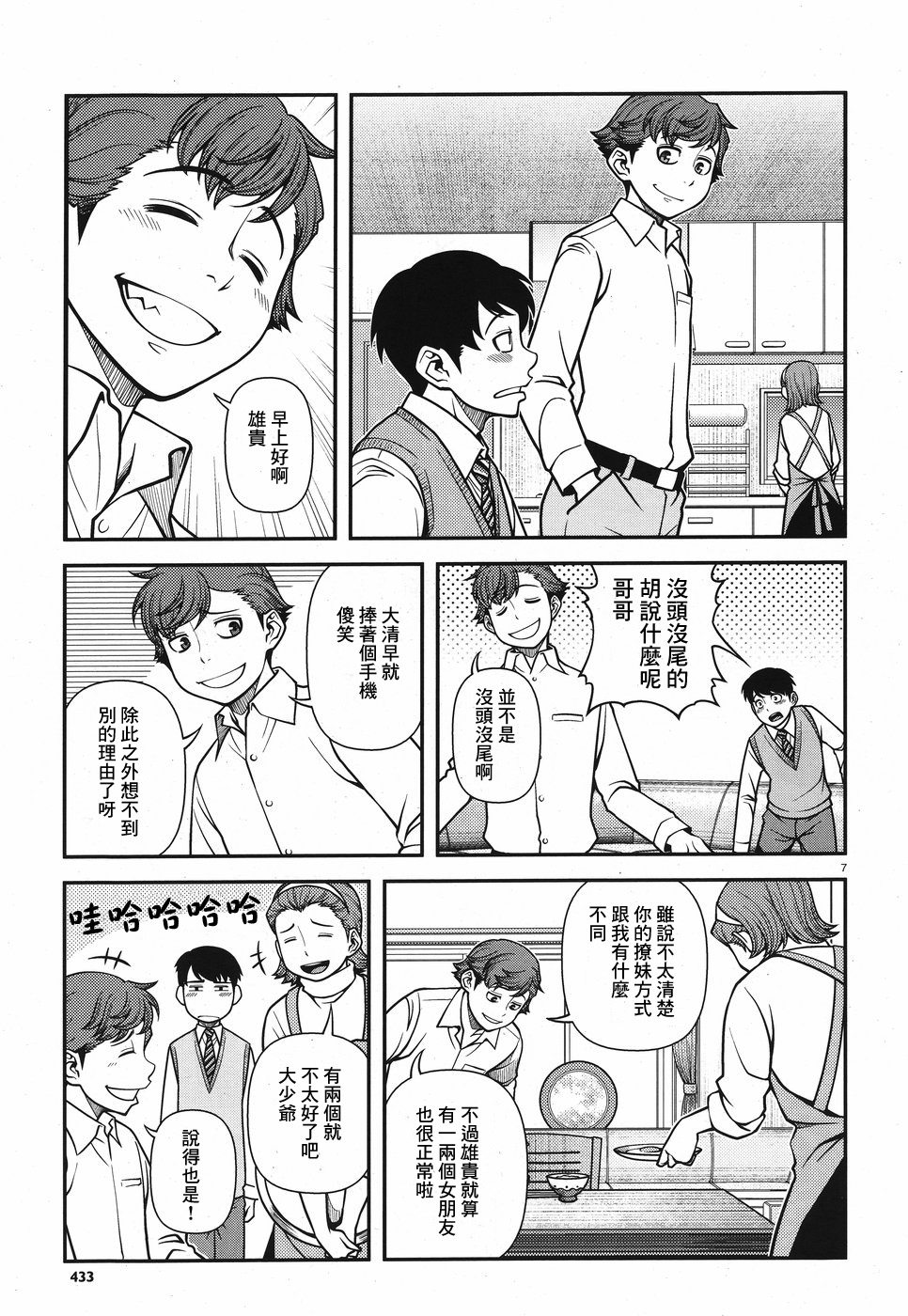 不死的棱線 - 第02卷(1/4) - 8