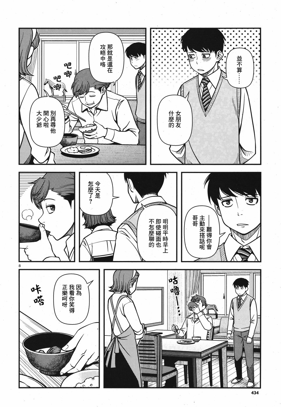 不死的棱線 - 第02卷(1/4) - 1