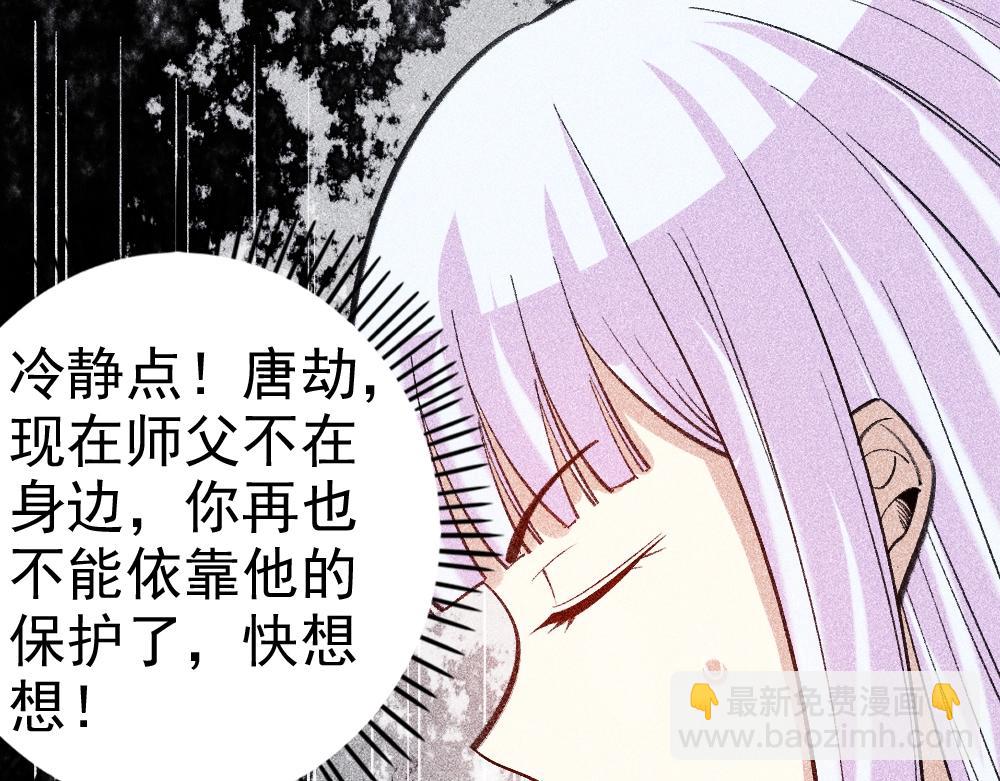 第21话 唐劫的危机(1/3)-第22话