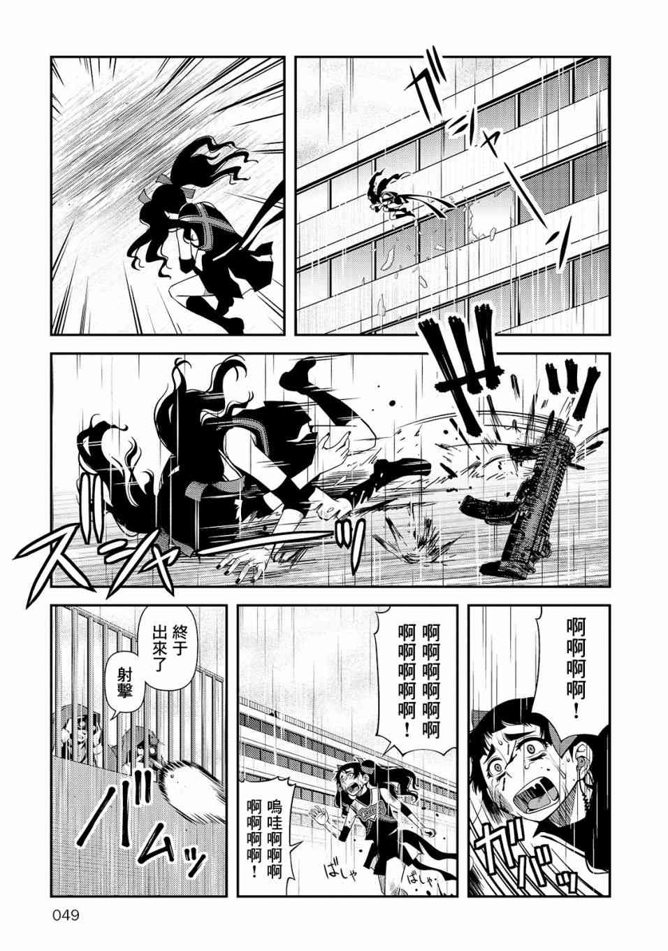 不死的獵犬 - 23話 - 7