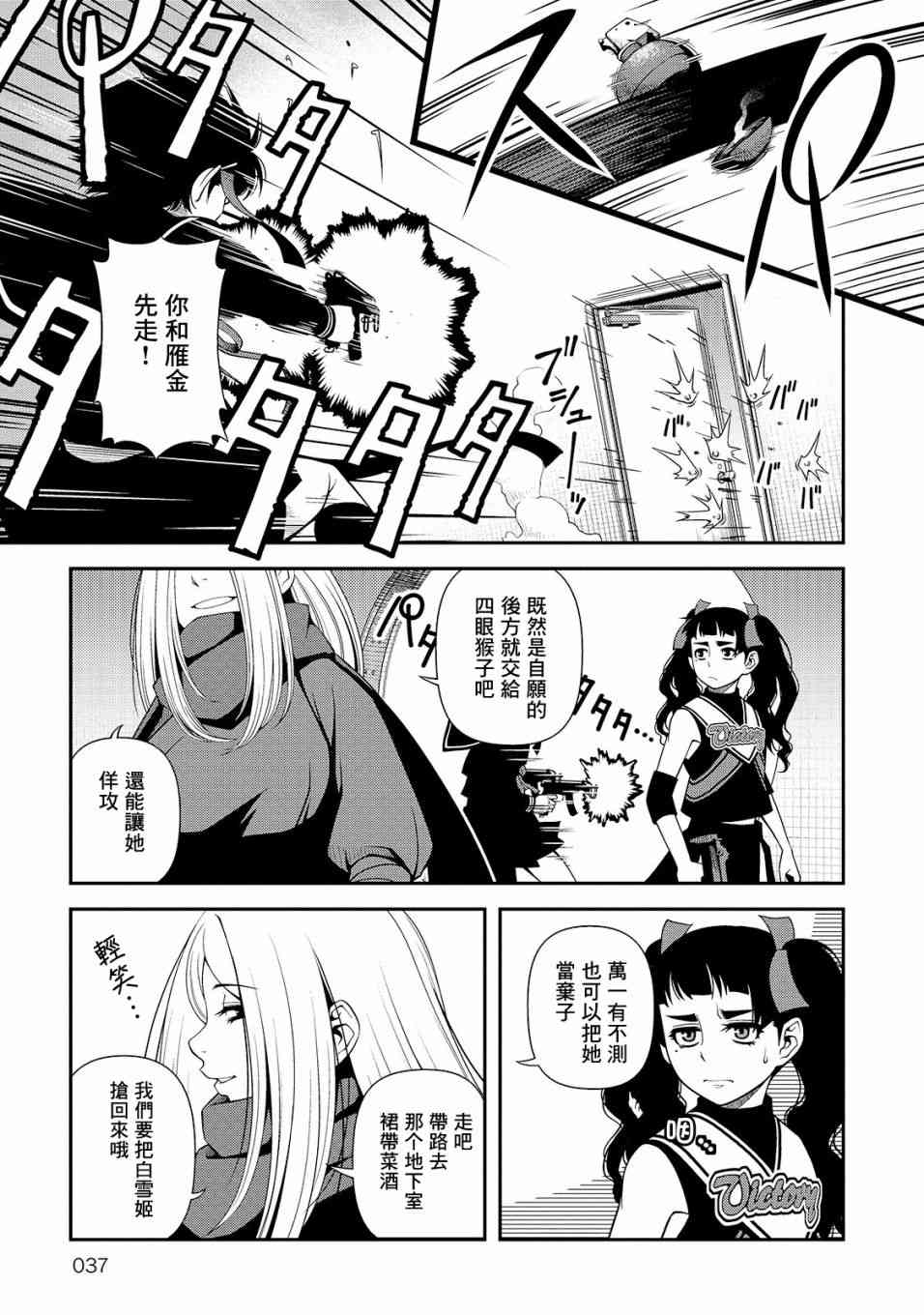 不死的獵犬 - 23話 - 2