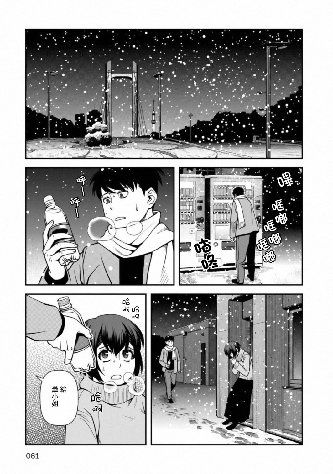 不死的獵犬 - 55話 - 5