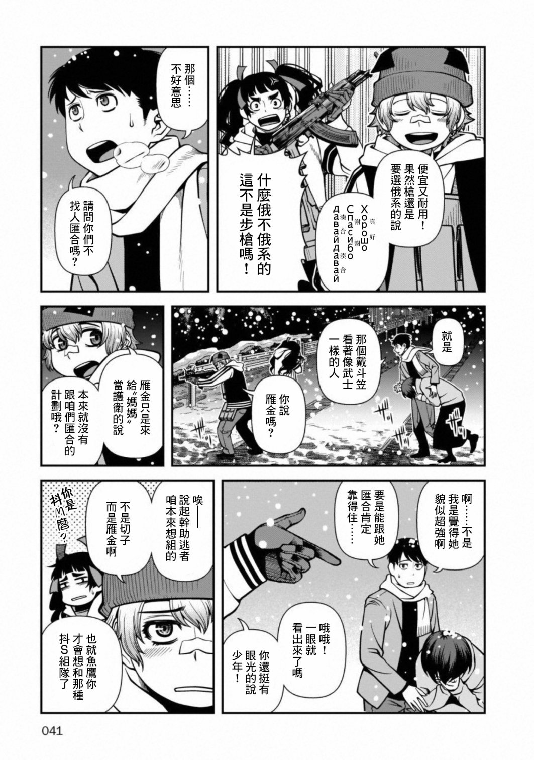 不死的獵犬 - 55話 - 3