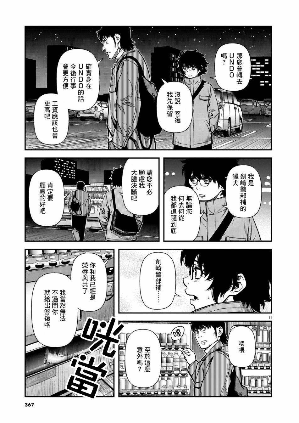 不死的獵犬 - 66話 - 1